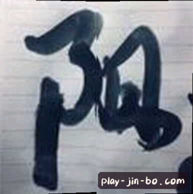 张伟
